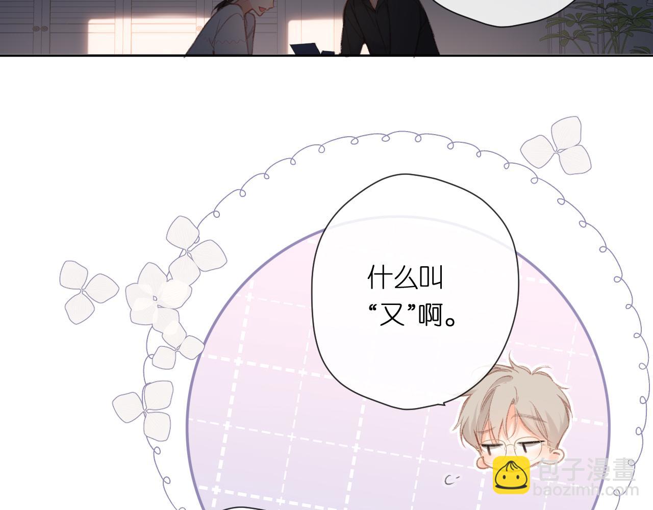 再度與你 - 第126話 三月期(2/2) - 6