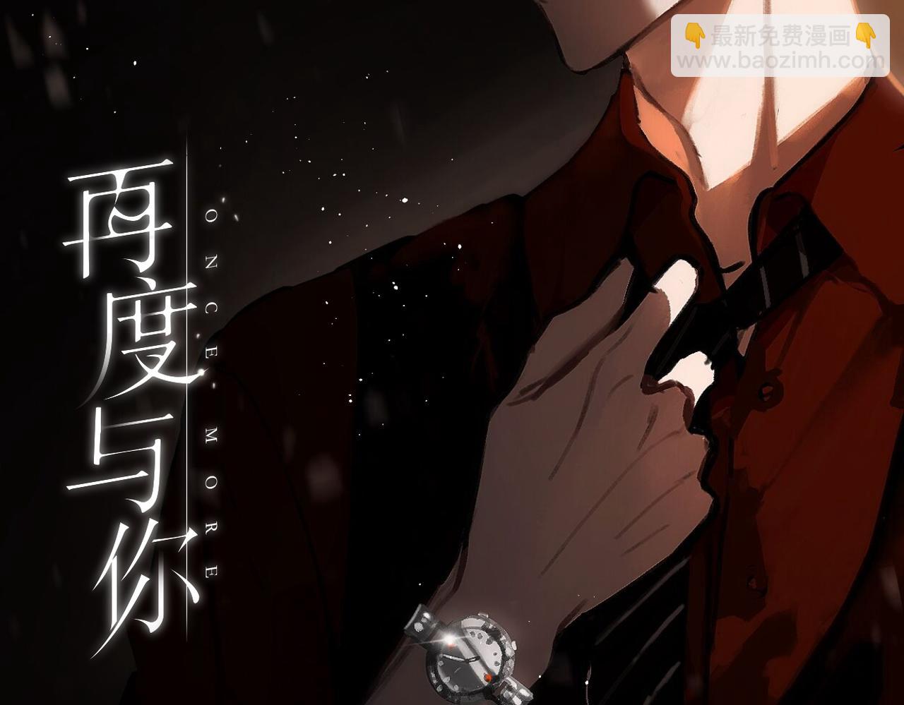 再度與你 - 第128話  面對(1/2) - 2