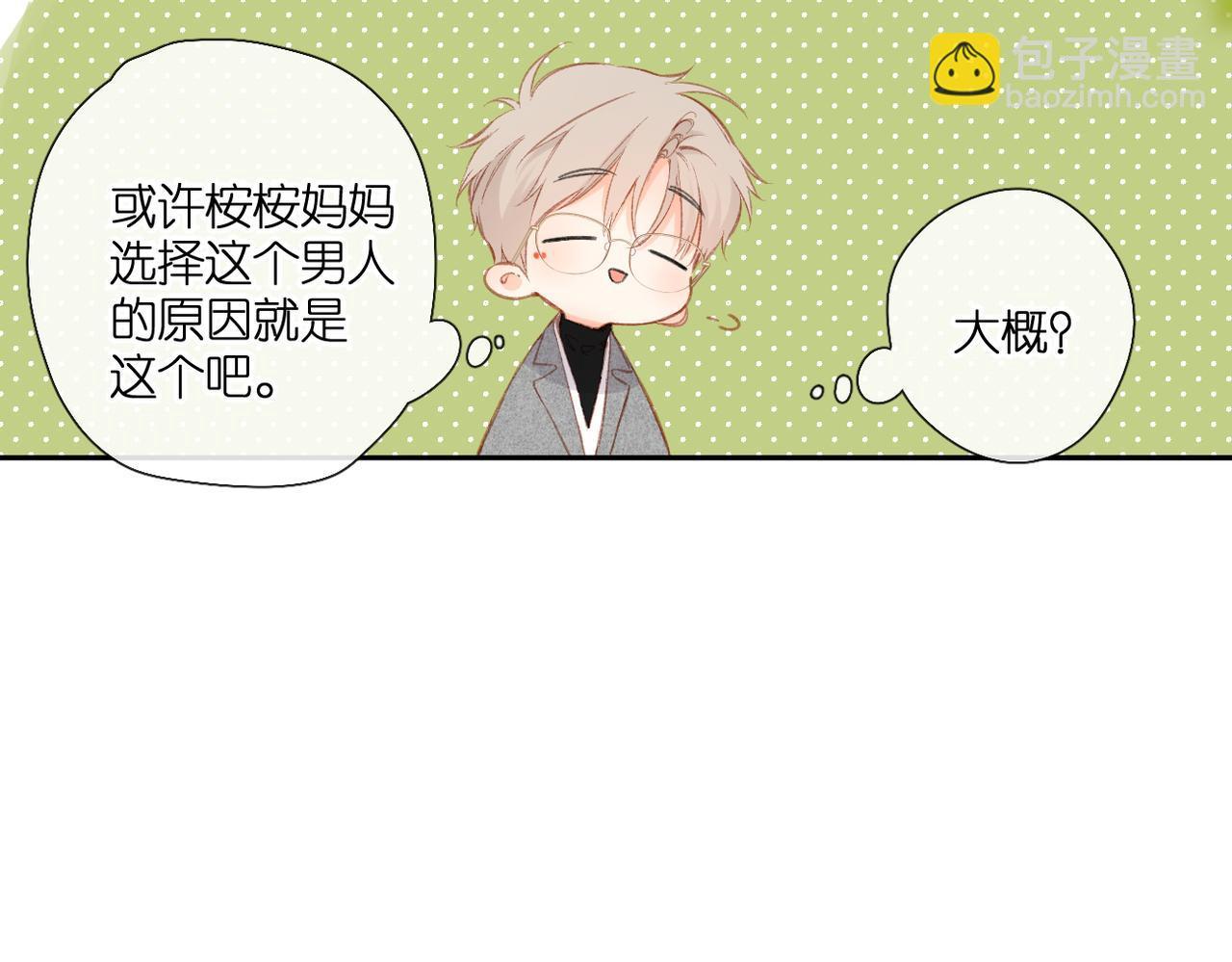 再度與你 - 第130話  即將交匯2(1/2) - 6