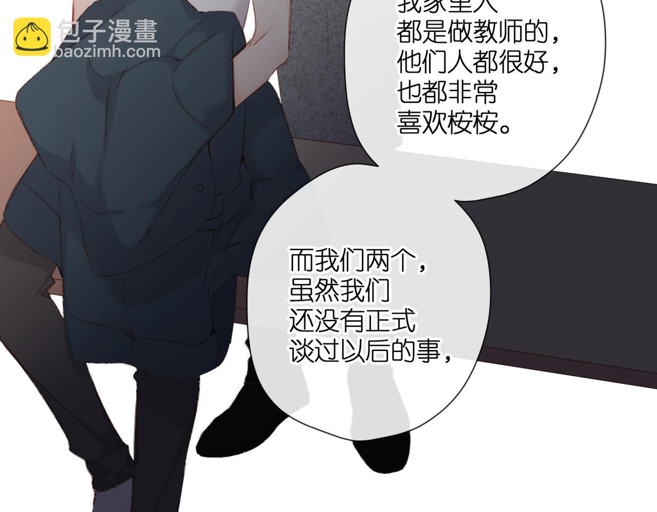 再度與你 - 第130話  即將交匯2(1/2) - 6