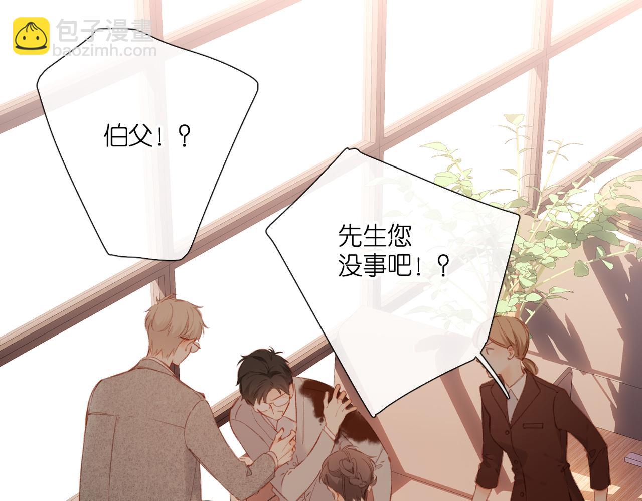 再度與你 - 第130話  即將交匯2(1/2) - 8