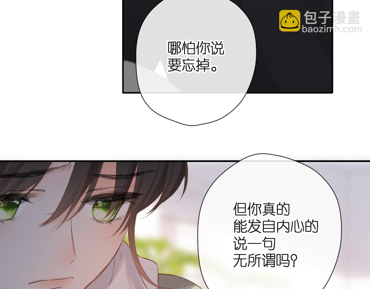 再度與你 - 第132話  不可觸碰(1/2) - 7