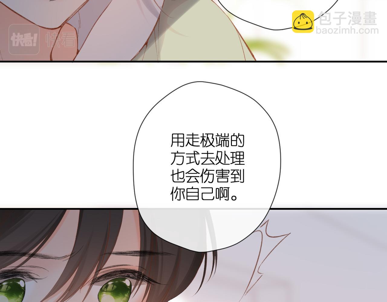 再度與你 - 第132話  不可觸碰(1/2) - 8