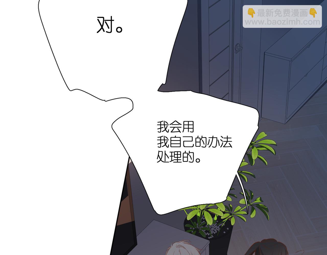 再度與你 - 第132話  不可觸碰(1/2) - 2