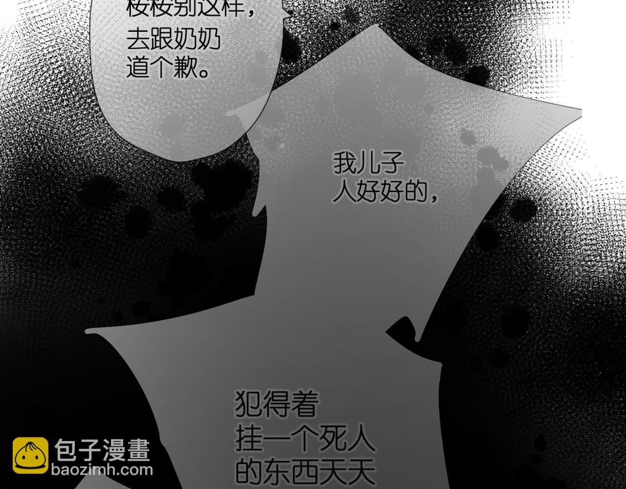 再度與你 - 第132話  不可觸碰(1/2) - 7