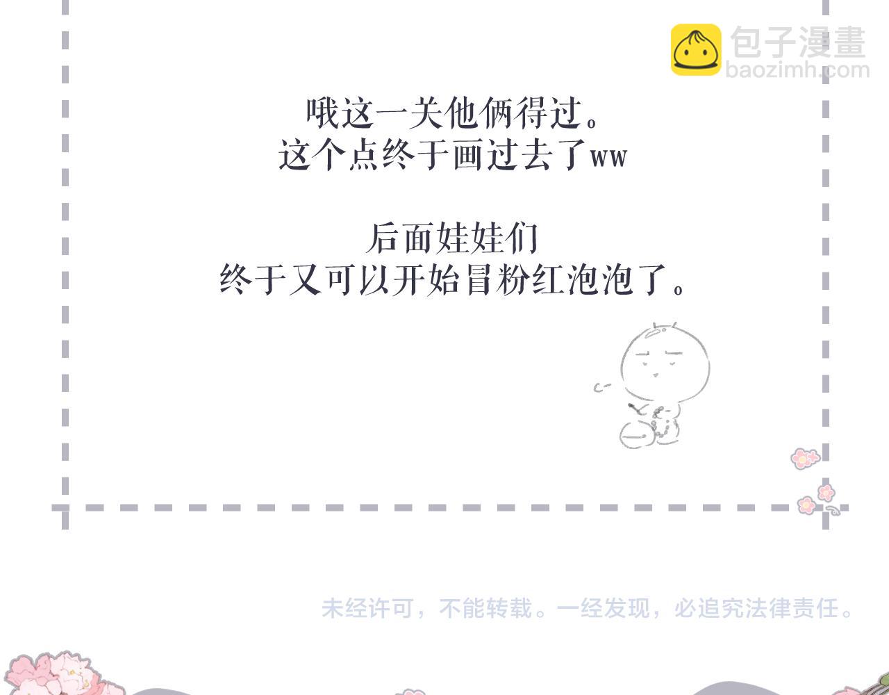 再度與你 - 第132話  不可觸碰(2/2) - 6