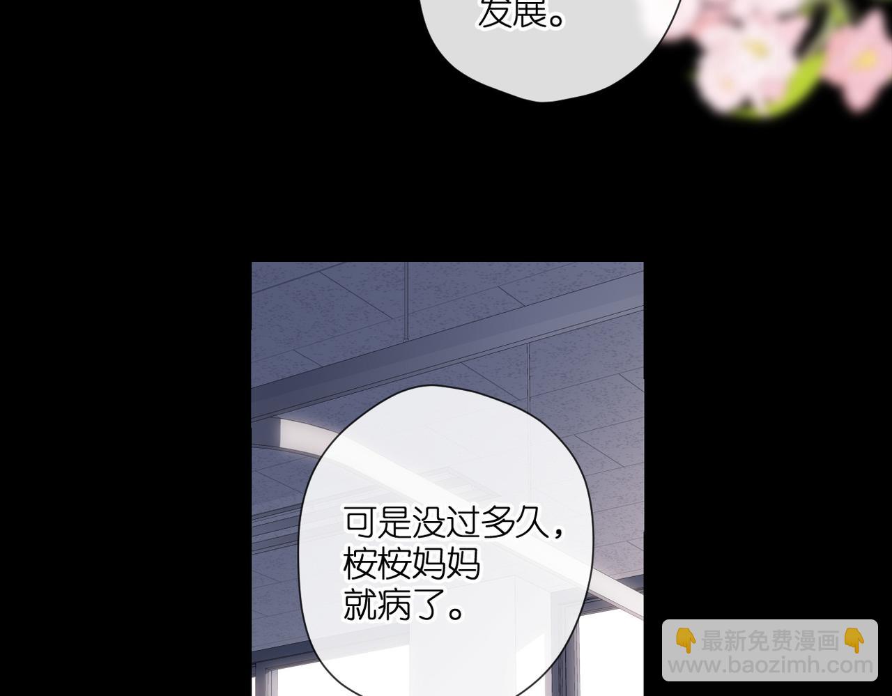 再度與你 - 第136話  她喜歡你(1/2) - 1