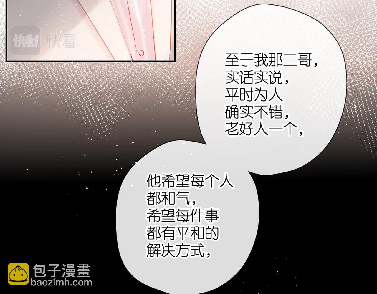 再度與你 - 第136話  她喜歡你(1/2) - 4