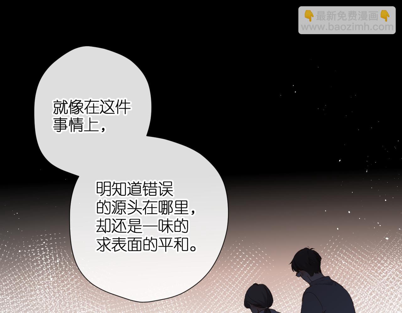 再度與你 - 第136話  她喜歡你(1/2) - 6