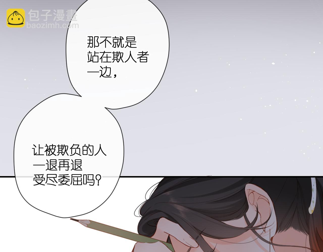 再度與你 - 第136話  她喜歡你(1/2) - 8