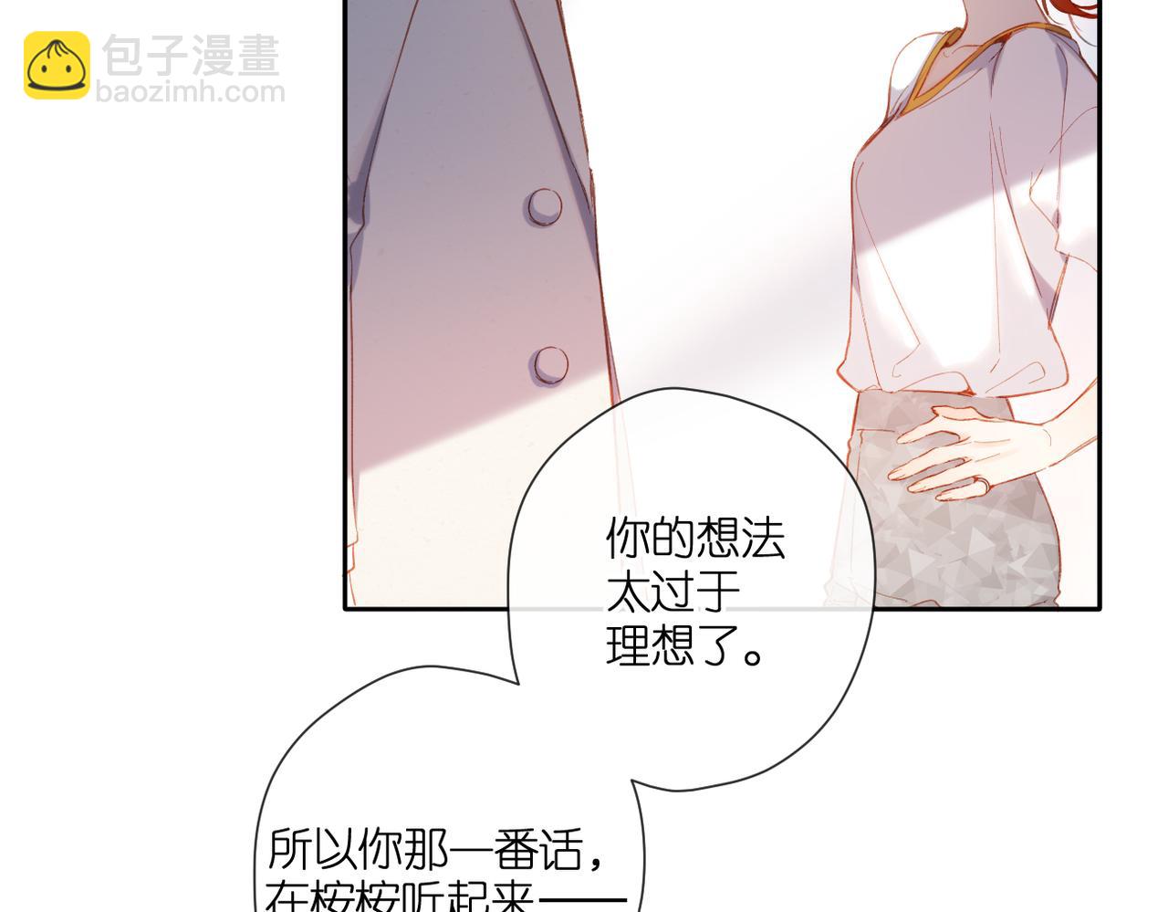 再度與你 - 第136話  她喜歡你(1/2) - 2