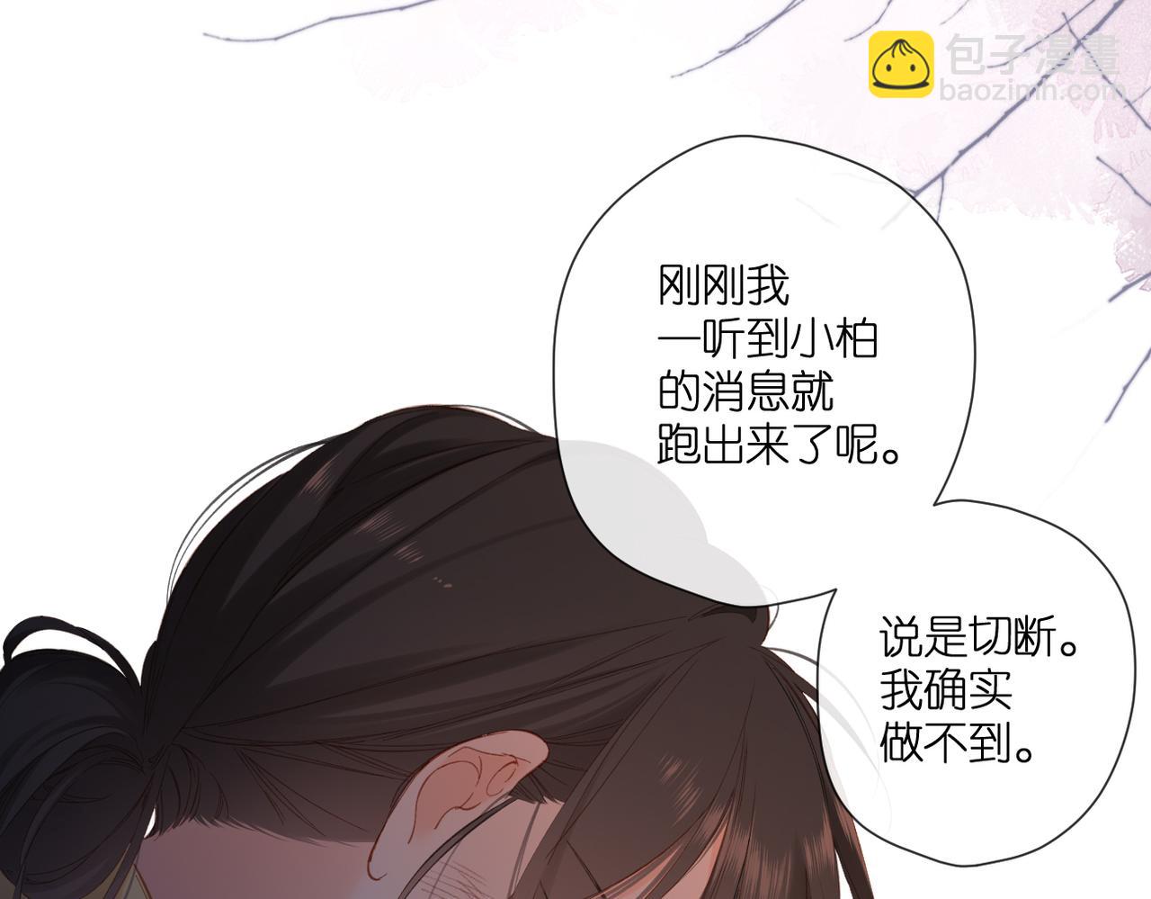 再度與你 - 第138話  危險(1/2) - 2