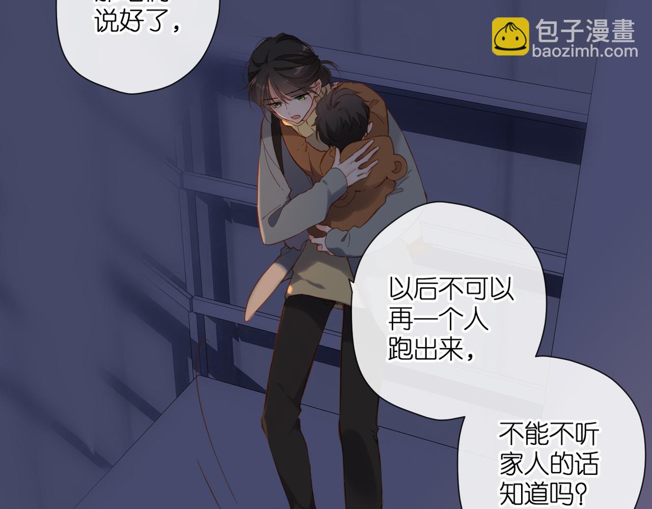 再度與你 - 第138話  危險(1/2) - 7