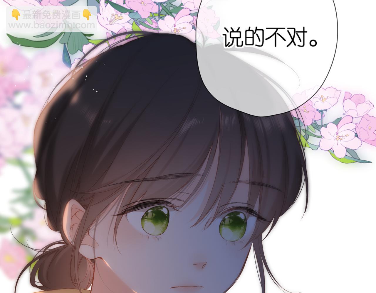 再度與你 - 第138話  危險(1/2) - 6