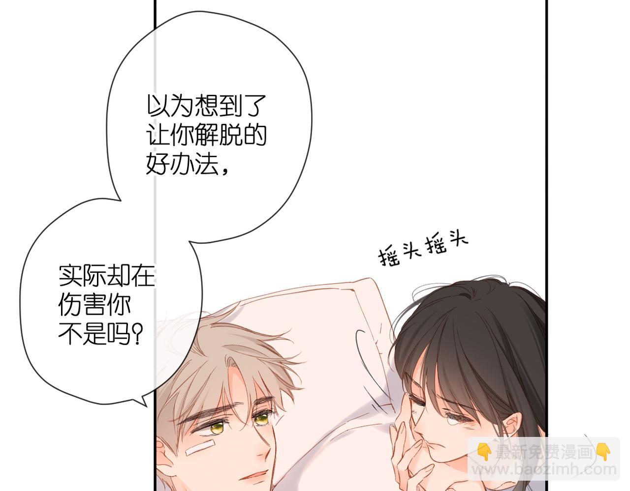 再度與你 - 第140話  新的我(3/3) - 6