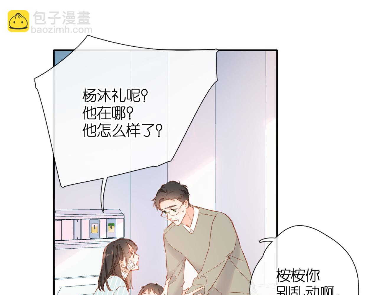 再度與你 - 第140話  新的我(1/3) - 1