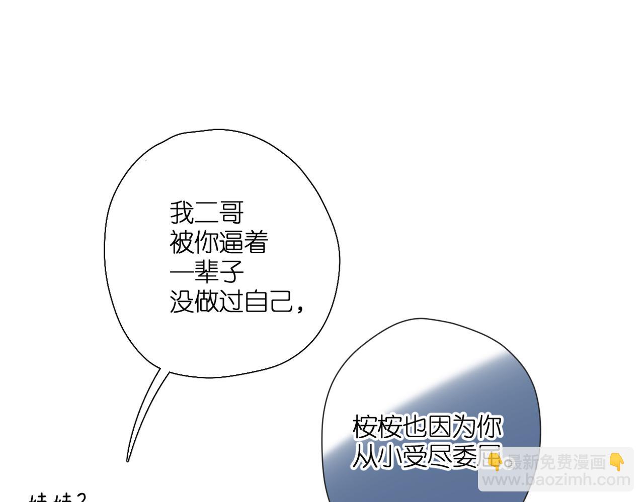 再度與你 - 第140話  新的我(2/3) - 4