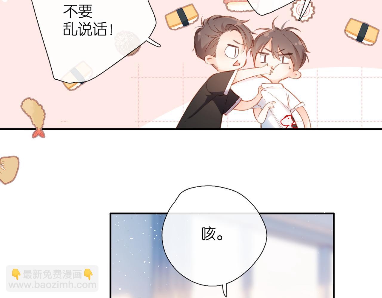 再度與你 - 第142話  心動(1/3) - 3