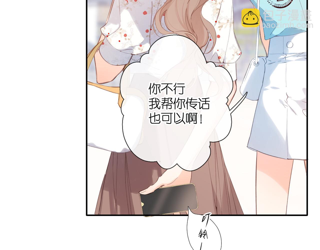 再度與你 - 第142話  心動(3/3) - 2