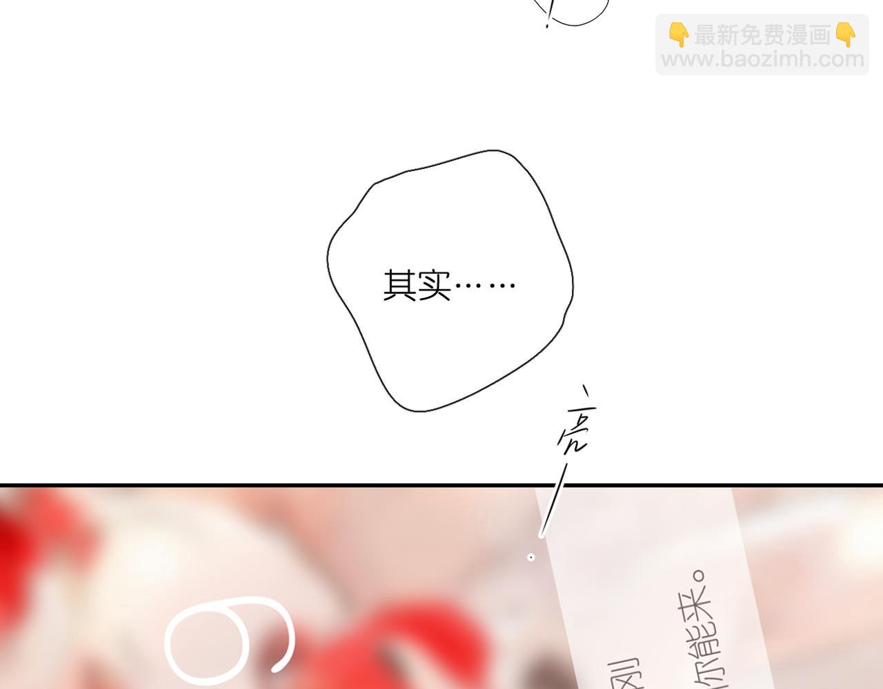 再度與你 - 第142話  心動(3/3) - 3