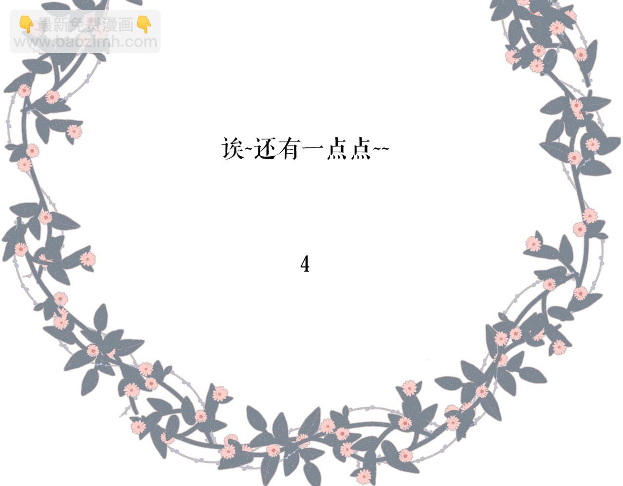 再度與你 - 第142話  心動(3/3) - 2