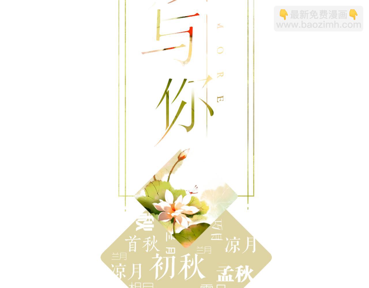 再度與你 - 第142話  心動(1/3) - 2