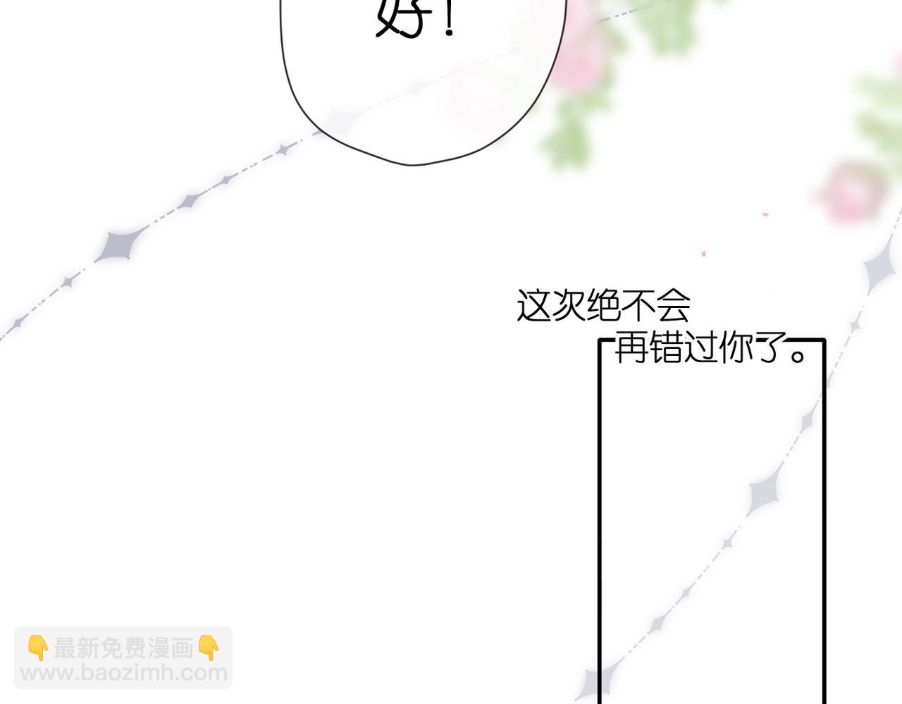 再度與你 - 完結篇  安穩(3/5) - 2