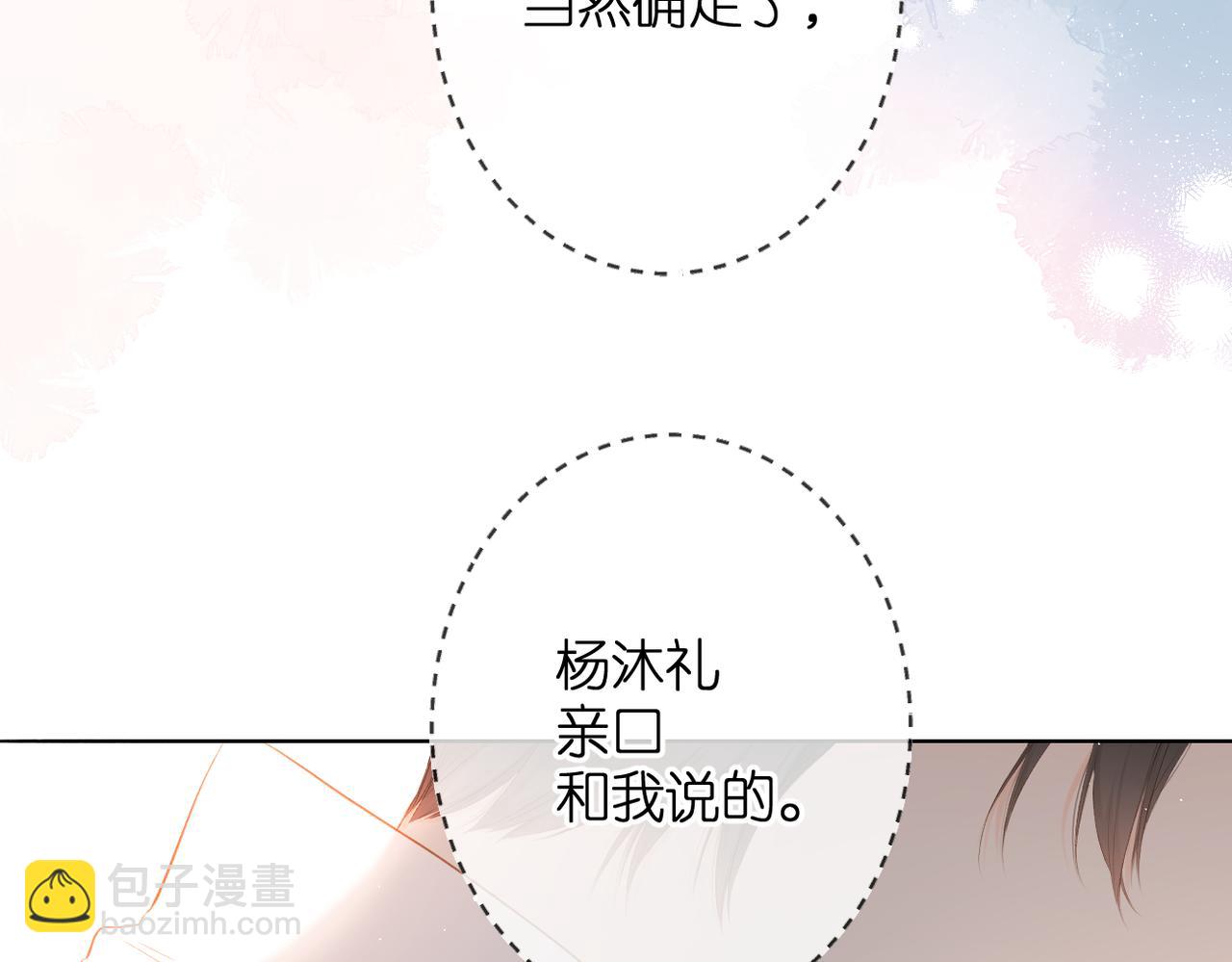 再度與你 - 完結篇  安穩(1/5) - 7