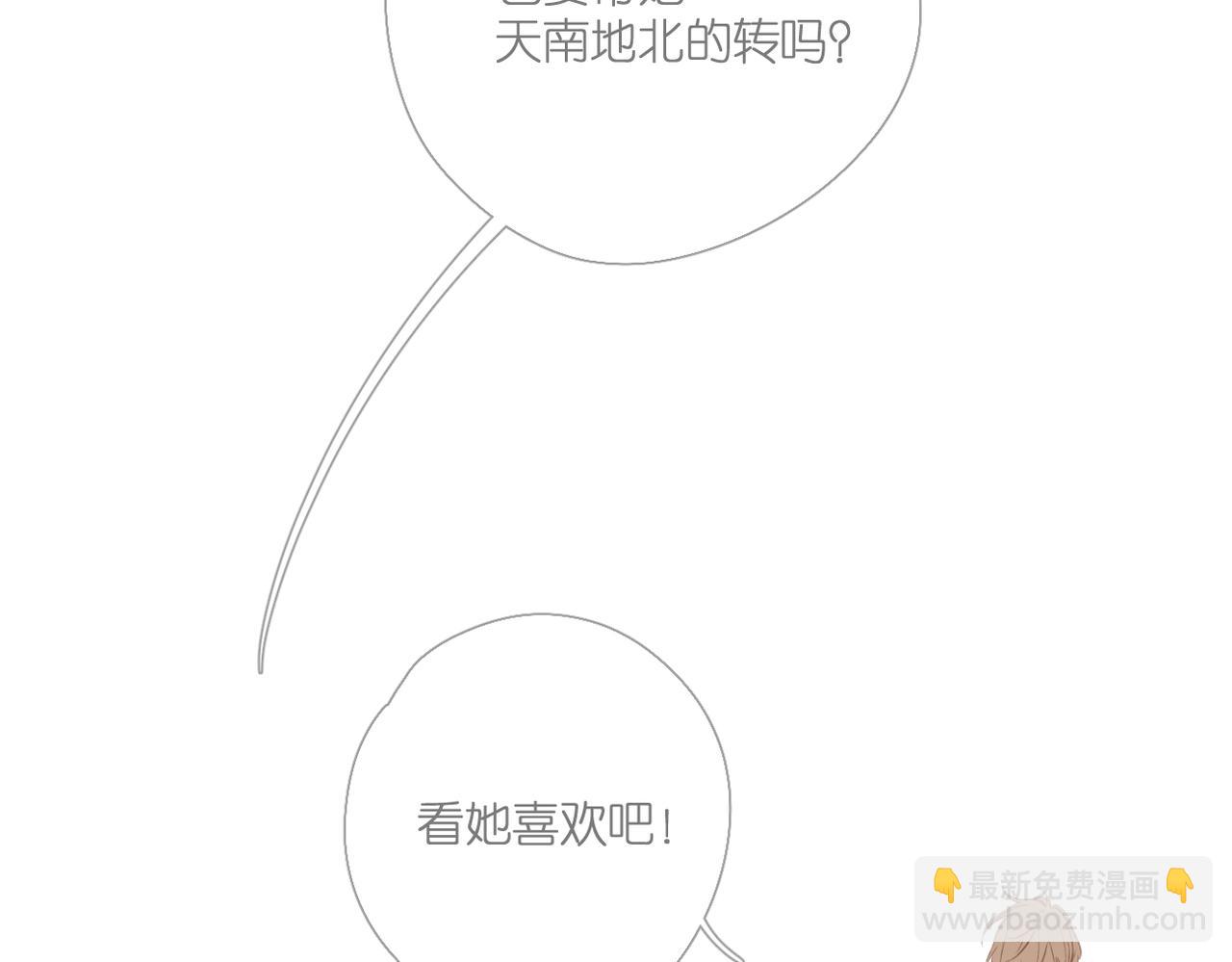 再度與你 - 完結篇  安穩(4/5) - 3