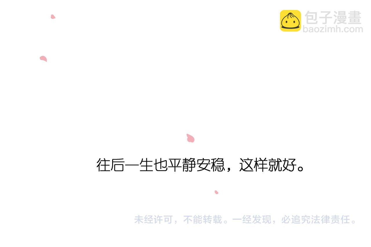 再度與你 - 完結篇  安穩(4/5) - 8