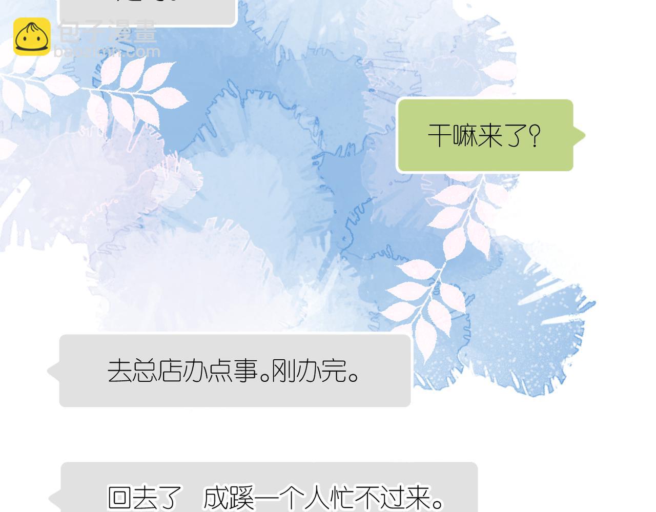 再度與你 - 第144話  難懂(2/3) - 4