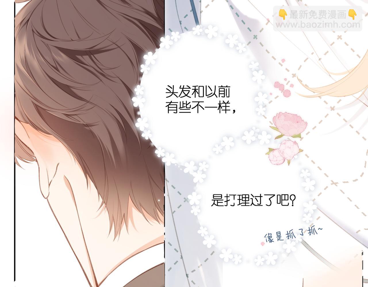 再度與你 - 番外  初次約會/小心思（二）(2/2) - 3