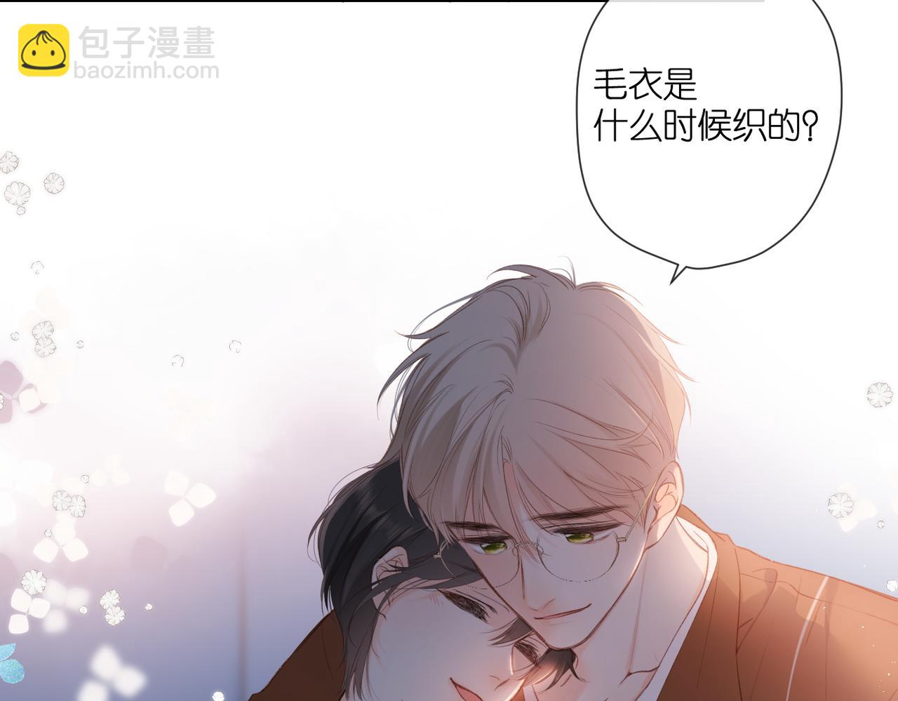 再度與你 - 番外  新婚後的一個消息(3/4) - 5