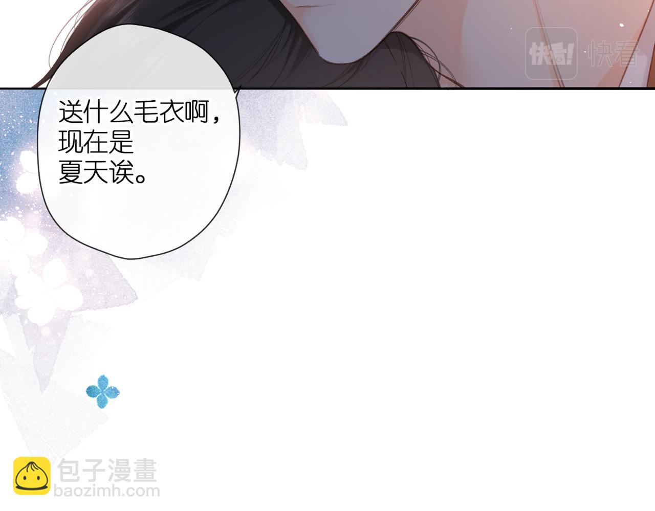 再度與你 - 番外  新婚後的一個消息(3/4) - 1