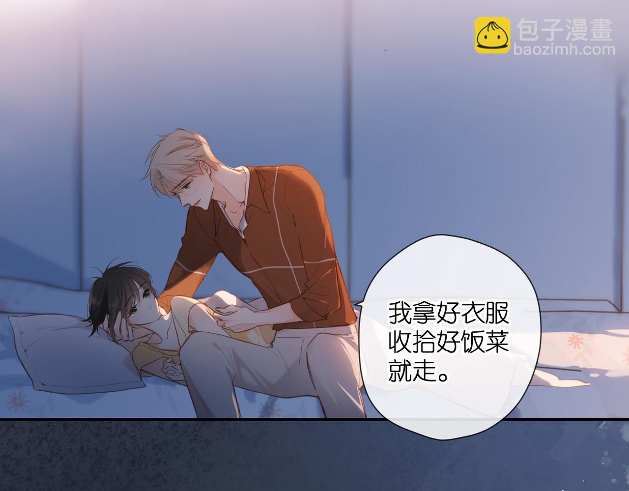 再度與你 - 番外  新婚後的一個消息(3/4) - 6