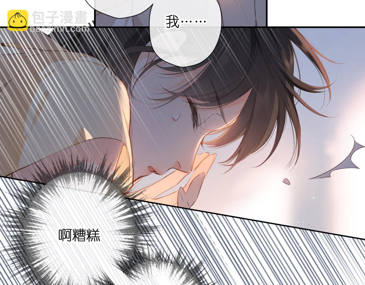 再度與你 - 番外  新婚後的一個消息(3/4) - 2