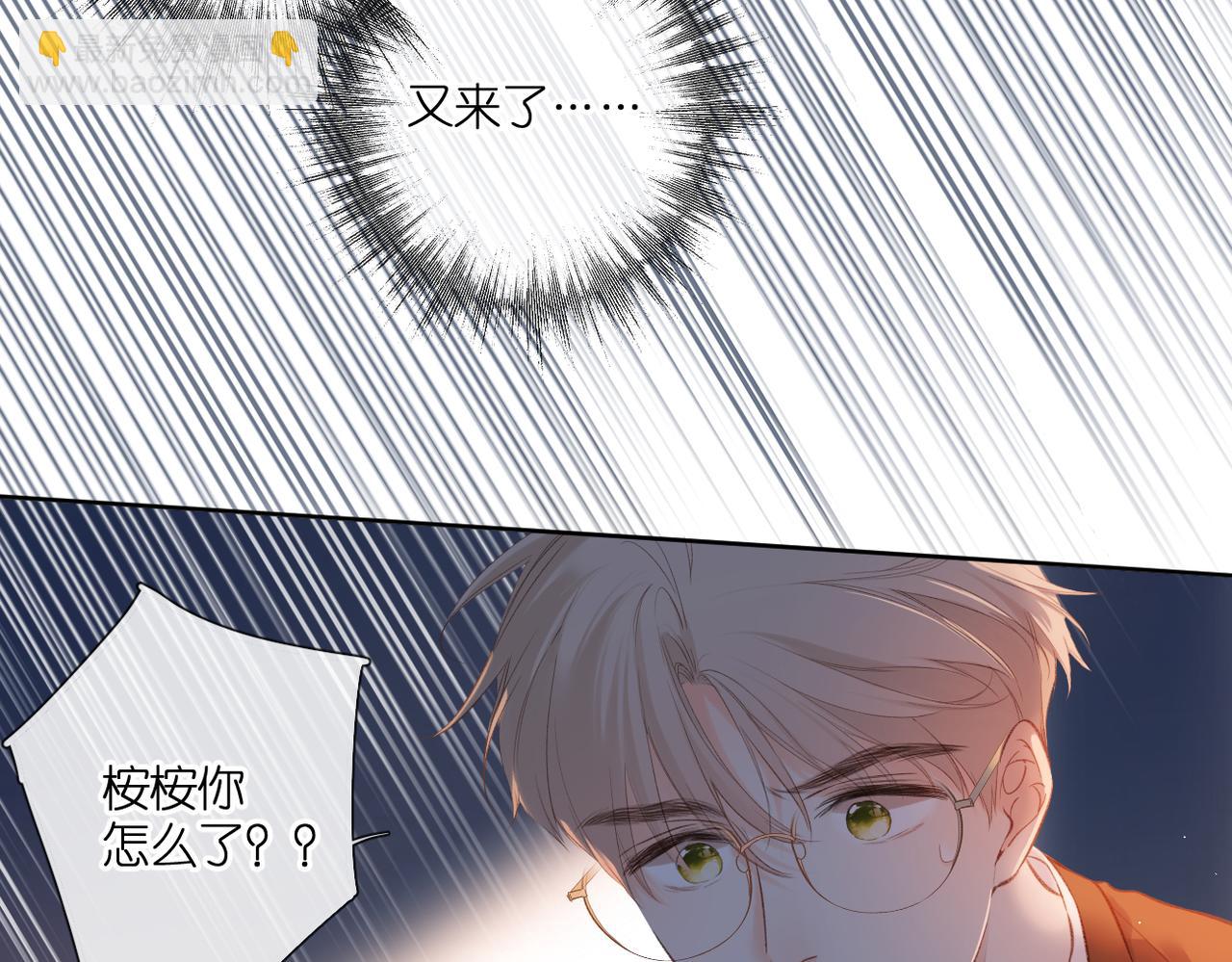 再度與你 - 番外  新婚後的一個消息(3/4) - 3