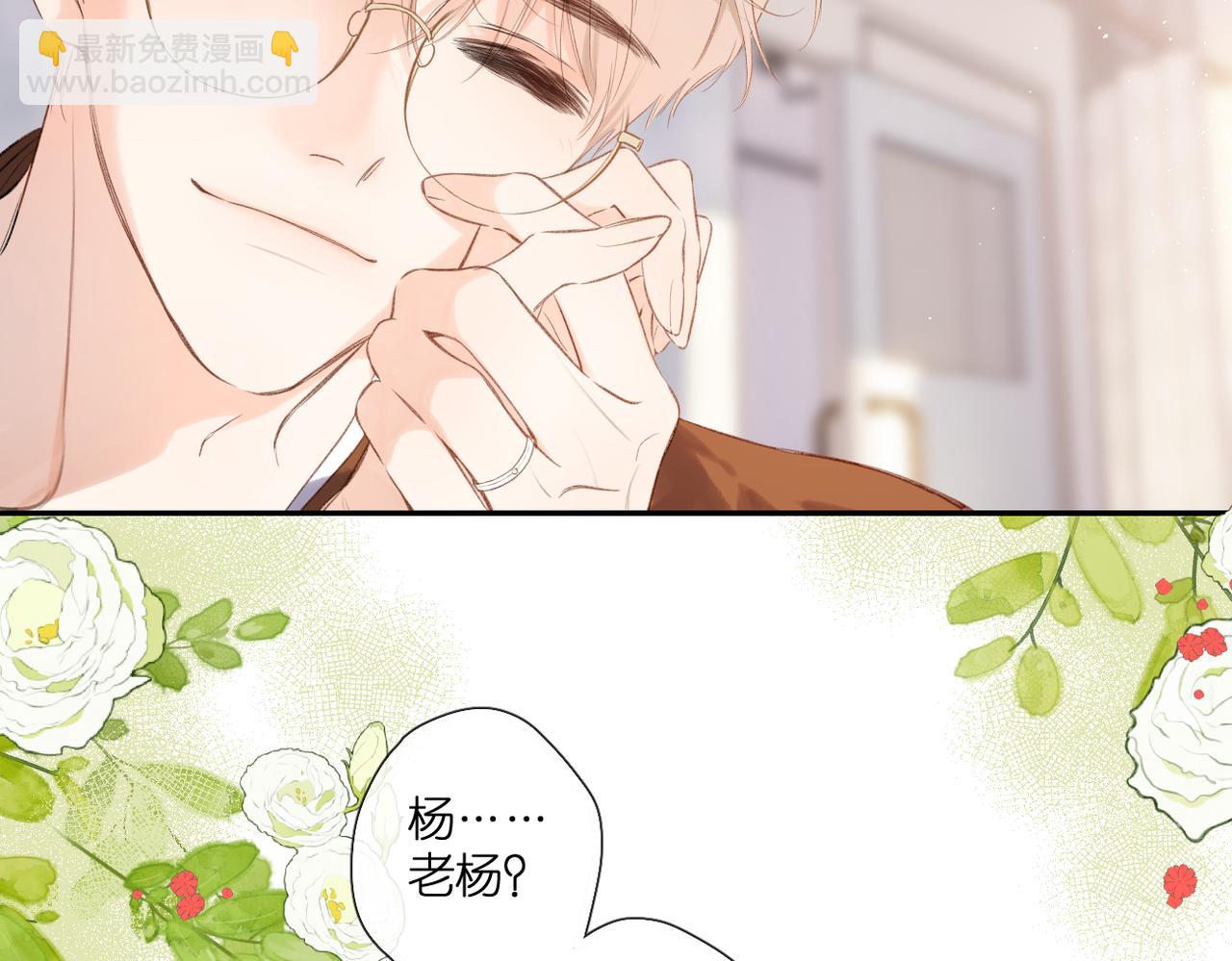 再度與你 - 番外  新婚後的一個消息(3/4) - 2