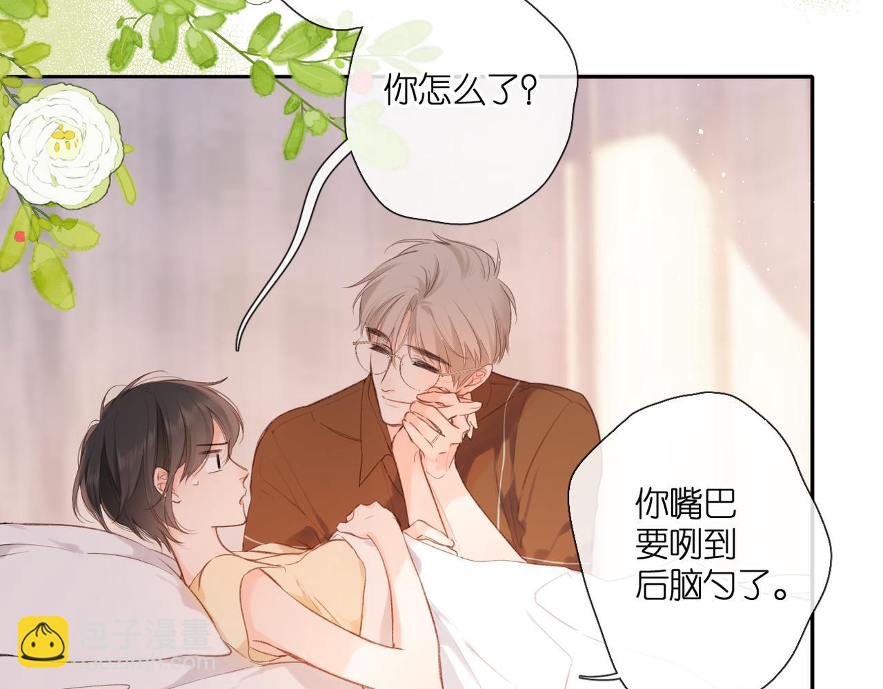 再度與你 - 番外  新婚後的一個消息(3/4) - 3