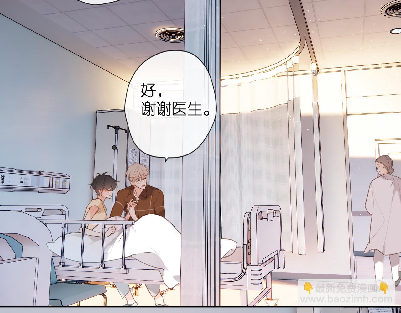 再度與你 - 番外  新婚後的一個消息(3/4) - 1