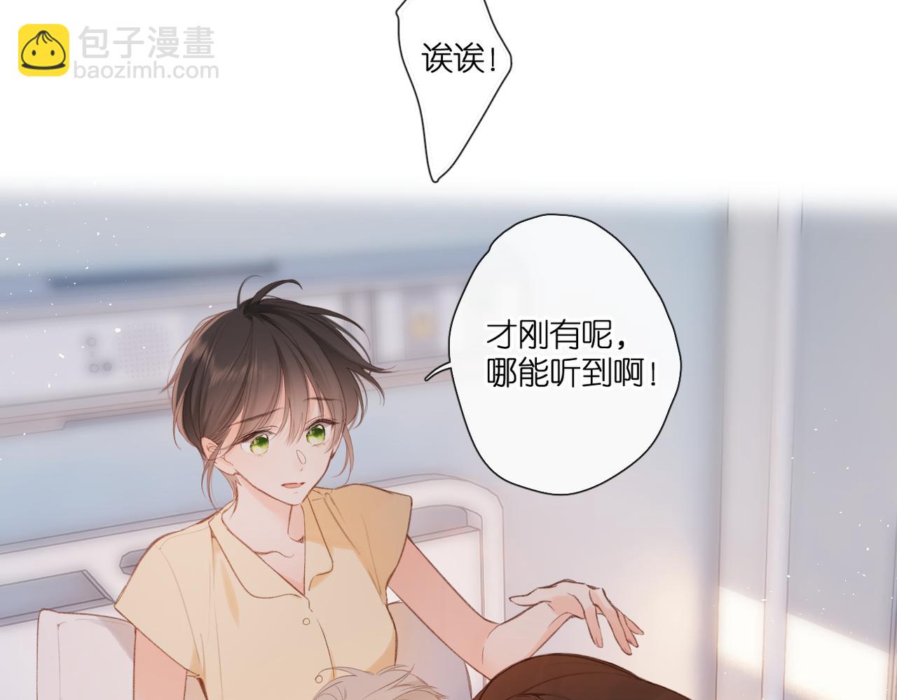 再度與你 - 番外  新婚後的一個消息(4/4) - 6