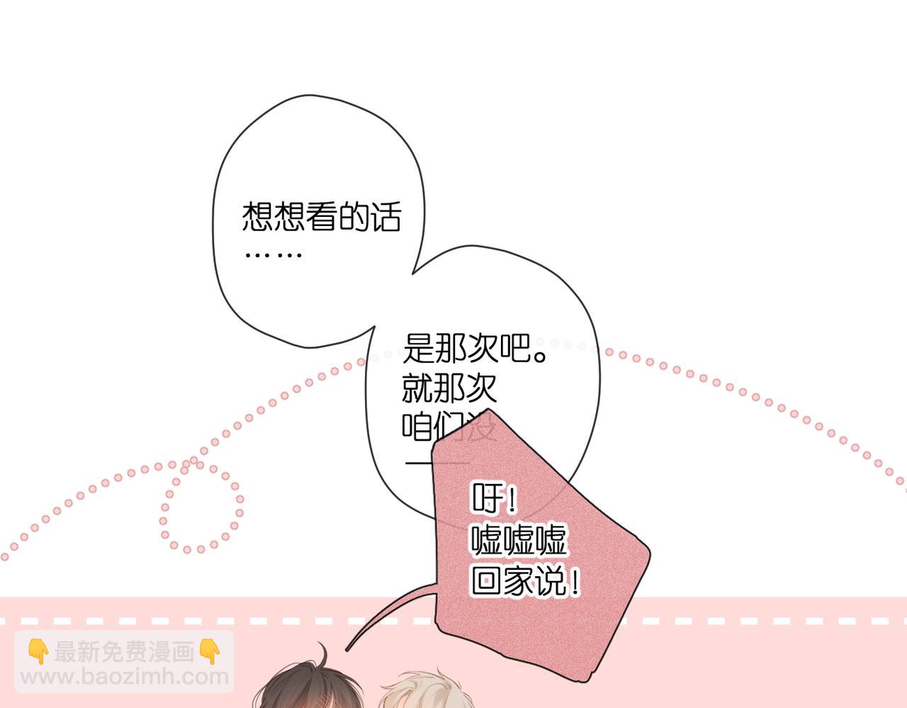 再度與你 - 番外  新婚後的一個消息(4/4) - 2