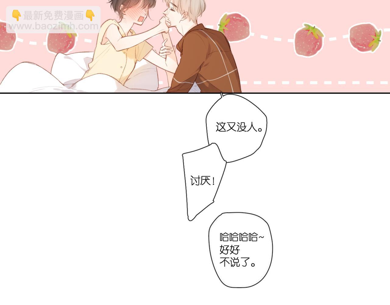 再度與你 - 番外  新婚後的一個消息(4/4) - 3