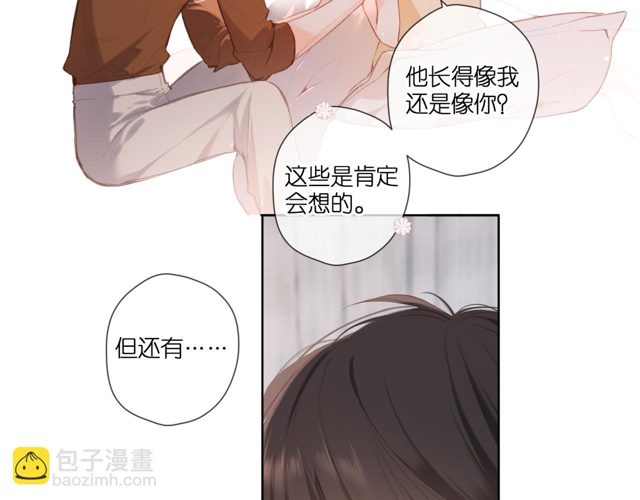 再度與你 - 番外  新婚後的一個消息(4/4) - 2