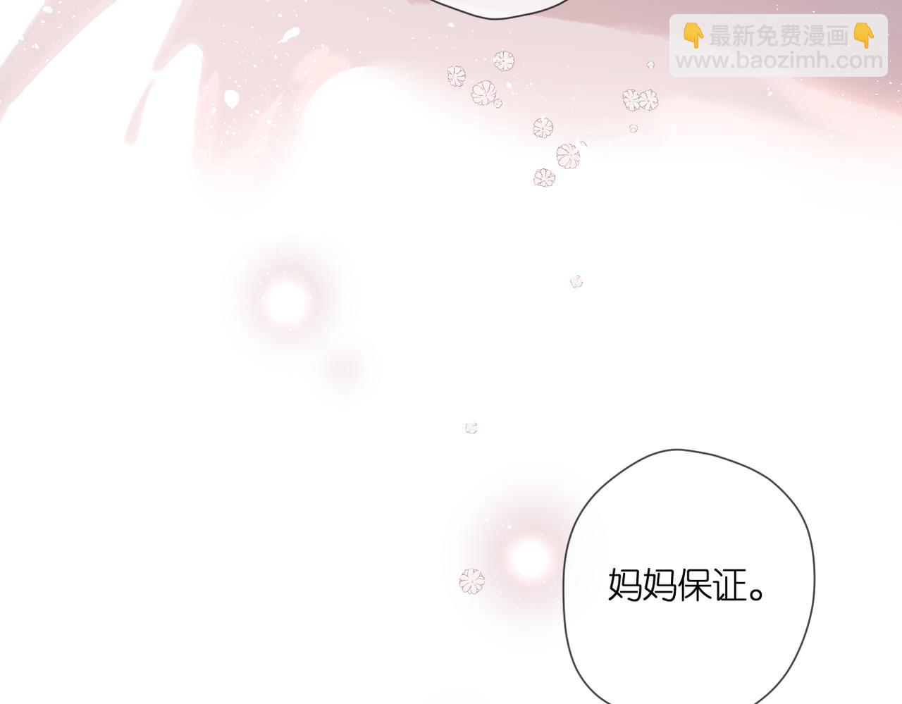 再度與你 - 番外  新婚後的一個消息(4/4) - 1