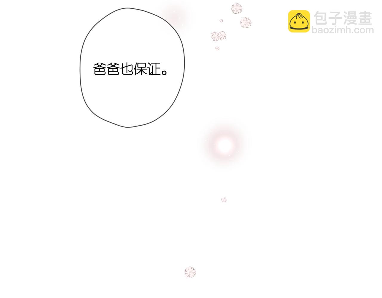 再度與你 - 番外  新婚後的一個消息(4/4) - 3