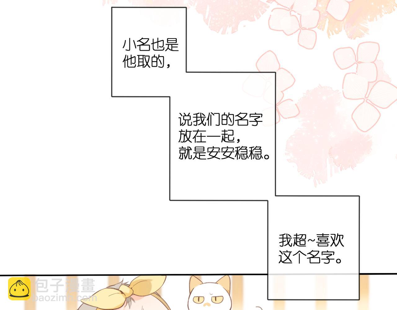 再度與你 - 番外  新婚後的一個消息(4/4) - 1