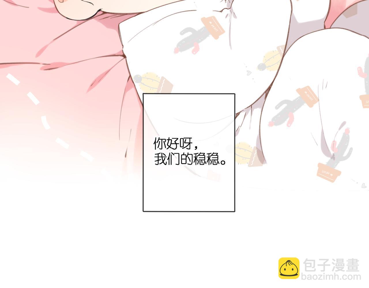 再度與你 - 番外  新婚後的一個消息(4/4) - 4