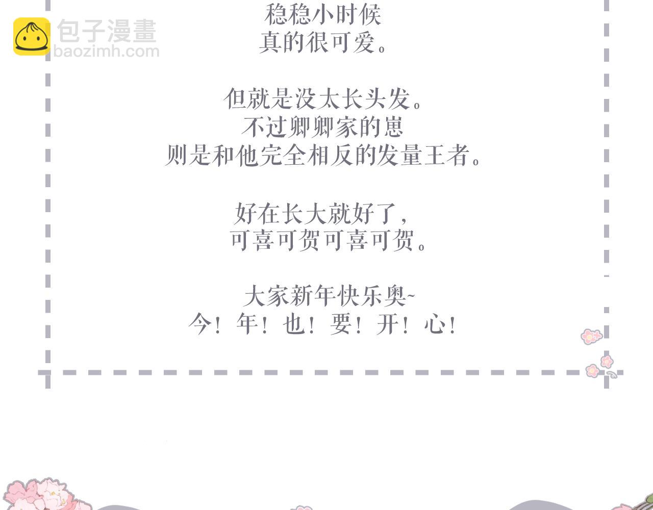 再度與你 - 番外  新婚後的一個消息(4/4) - 7