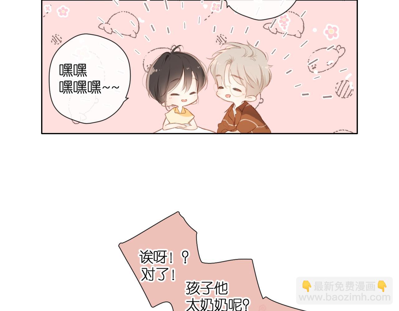 再度與你 - 番外  新婚後的一個消息(4/4) - 6